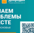 Добродел.jpg - Серебряно-Прудский вестник